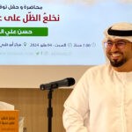 مؤسسة العويس تختتم مشاركتها في معرض  أبوظبي للكتاب بأمسية للشاعر حسن النجار