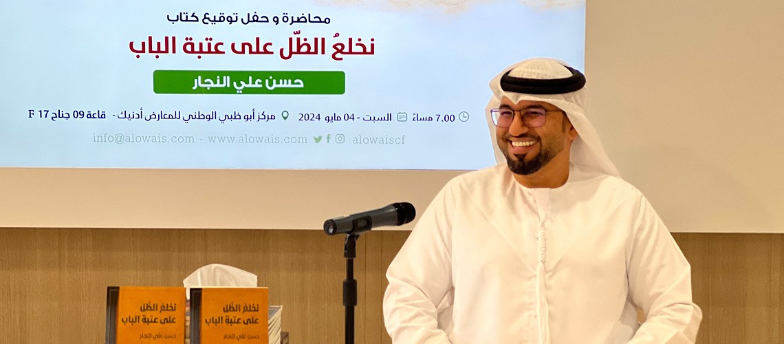You are currently viewing Al Owais Foundation Concludes Participation At ADIBF With Poetry Evening By Poet Hassan Al Najjar