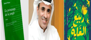 ‎رواية ربيع الغابة لجمال مطر بالفرنسية