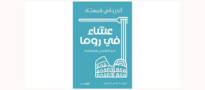تاريخ العالم في وجبة واحدة
