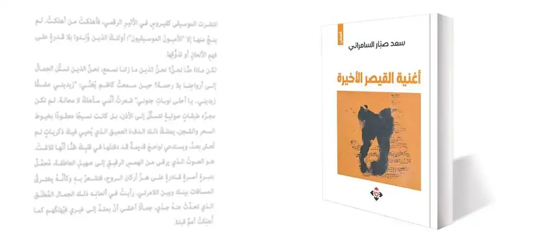 You are currently viewing مرآة صافية لهموم البشر في «أغنية القيصر الأخيرة»
