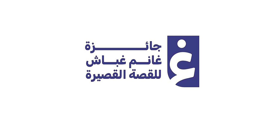 You are currently viewing إعلان أسماء الفائزين غانم غباش للقصة القصيرة 2025