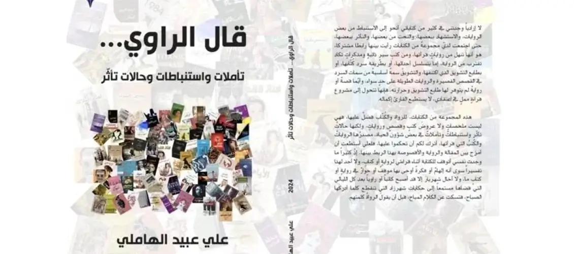 Read more about the article «قال الراوي».. الكتاب رفيق الحياة
