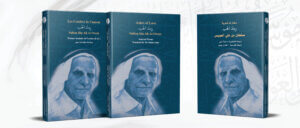 Read more about the article Selections of Sultan Al Owais’ Poetry Translated into French and English to Mark His Birth Centennial