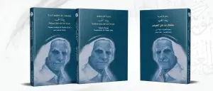 Read more about the article مختارات من أشعار سلطان العويس بالفرنسية والإنجليزية بمناسبة مئويته