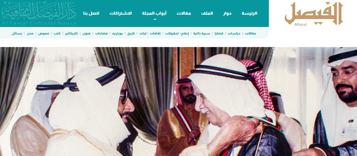 Read more about the article مجلة «الفيصل» تحتفي بمئوية سلطان العويس ملف شامل يستعرض إرثه ودوره في دعم الثقافة العربية
