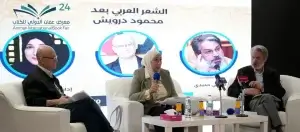 Read more about the article ندوة نقدية في الأردن تناقش الشعر العربي بعد محمود درويش