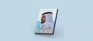 Read more about the article Mohammed Bin Rashid Launches First Part Of His New Book “Life Has Taught Me”