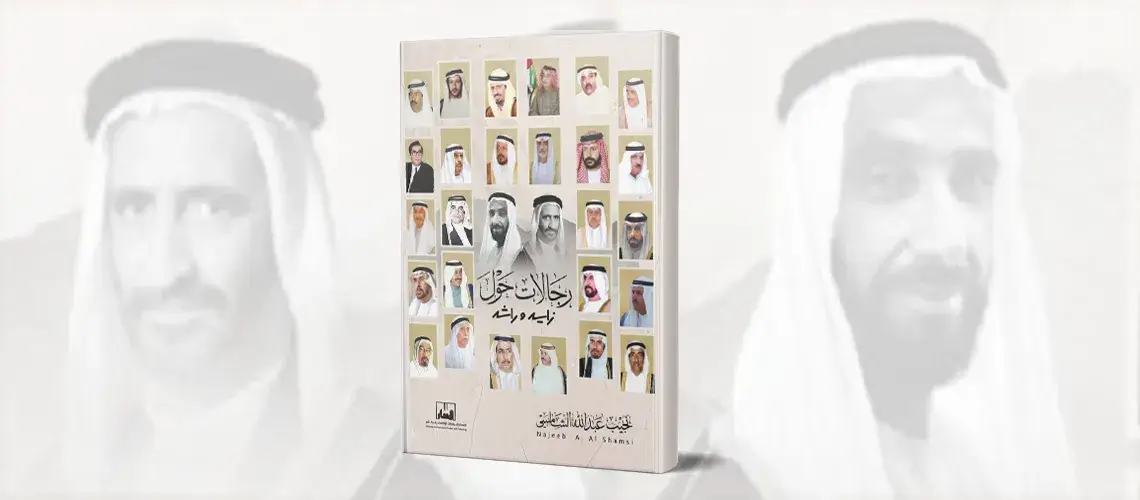 Read more about the article 27 شخصية وطنية حول «زايد» و«راشد»