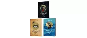 Read more about the article “The Scrolls of Mud City” Trilogy Wins Kuwait’s Best Novel Award 2025