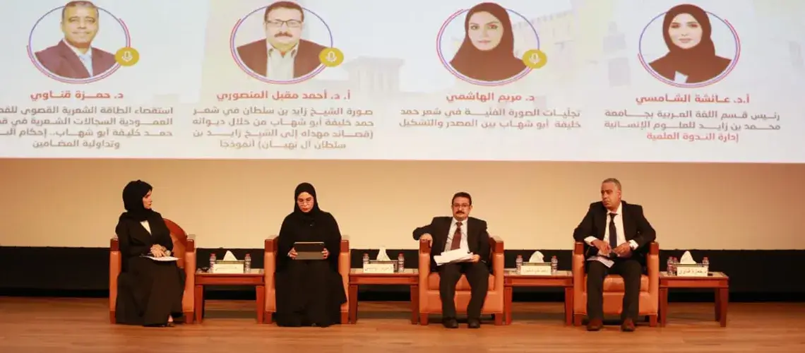 Read more about the article تكرم الفائزين في جائزة الشعر العربي وندوة علمية مصاحبة