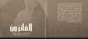 Read more about the article كتبوا حكايتهم بأقلامهم… دورة العويس التاسعة عشرة: احتفاء بالكتابة كقدر