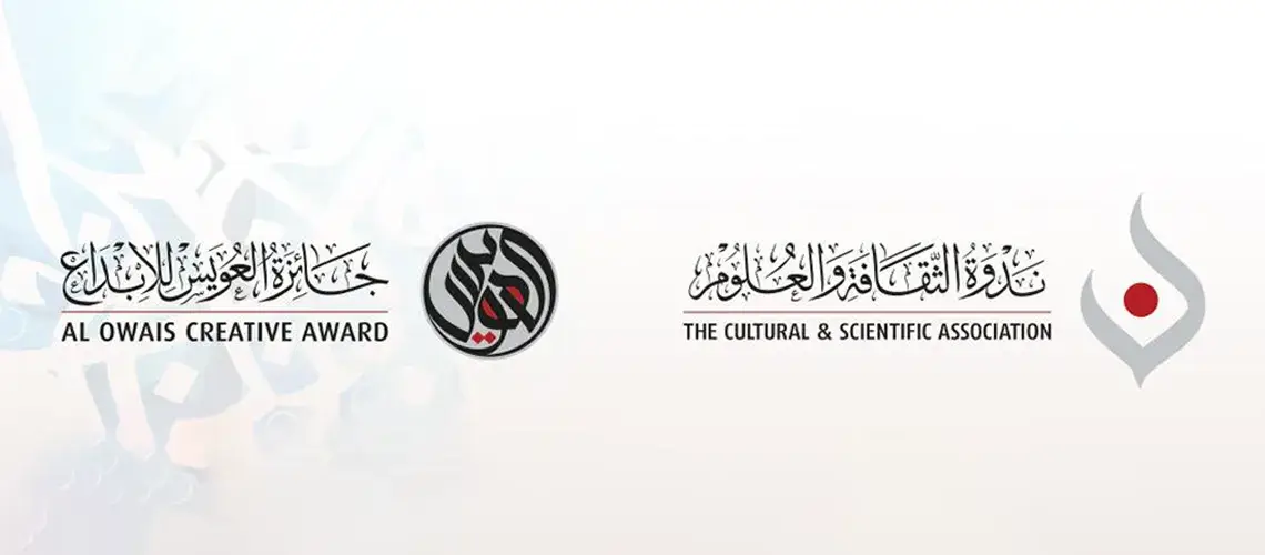 Read more about the article إعلان أسماء الفائزين بجائزة العويس للإبداع