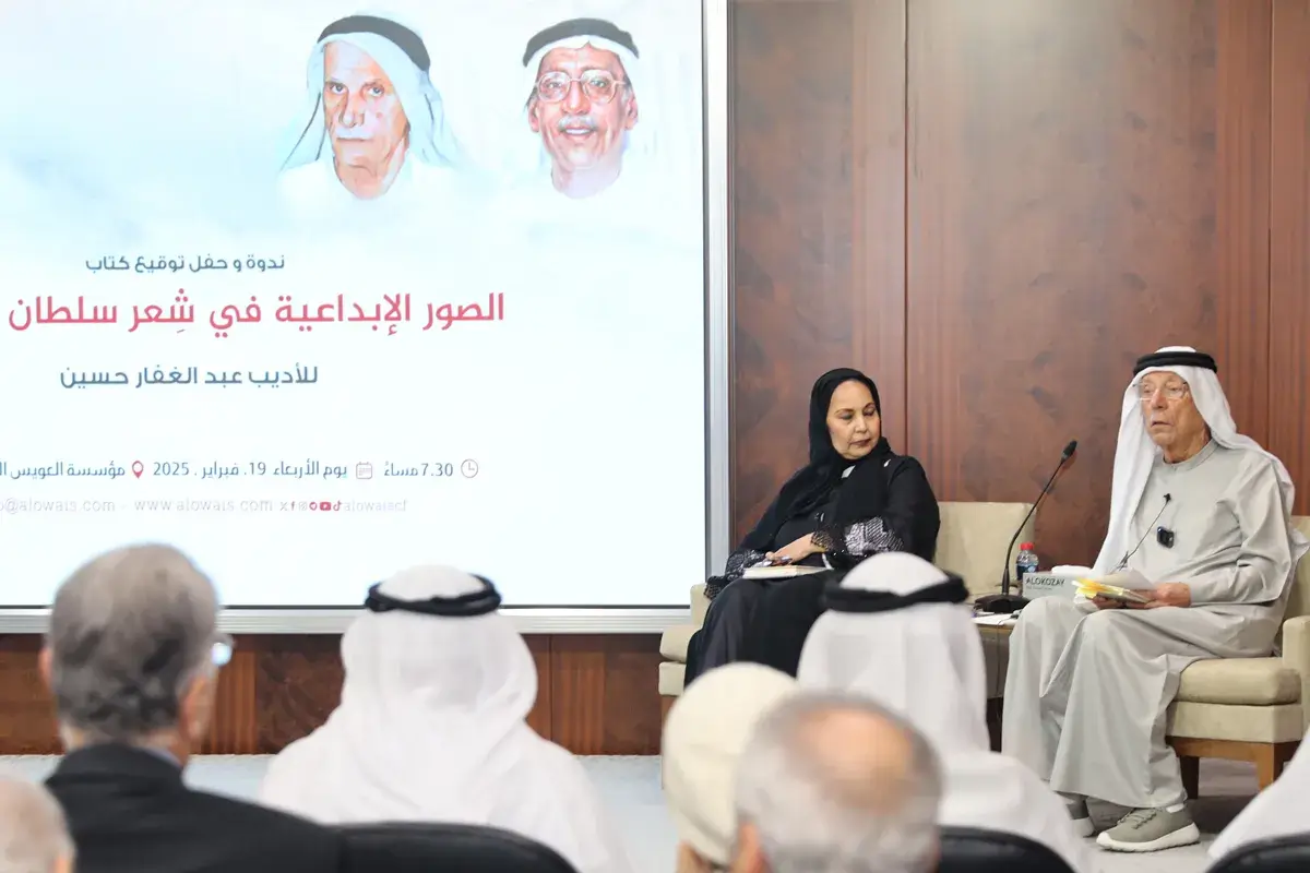 حفل توقيع كتاب "الصور الإبداعية في شعر سلطان العويس" للأديب عبد الغفار حسين