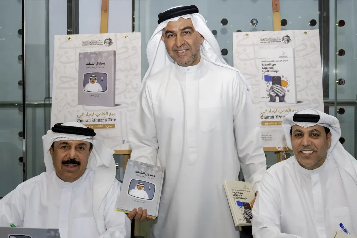 يوم الكاتب الإماراتي