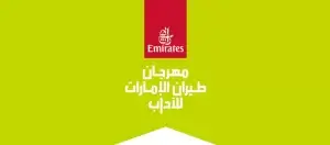 Read more about the article Emirates Airline Festival of Literature Launches 18th Edition with Tribute to Sultan Al Owais