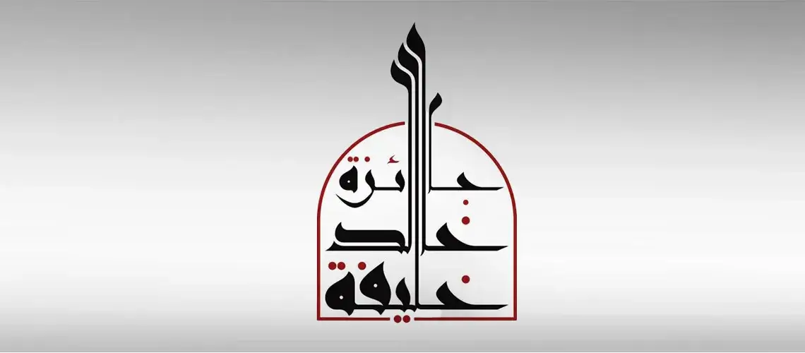 Read more about the article فتح باب الترشح لجائزة خالد خليفة للرواية (الدورة الثانية)