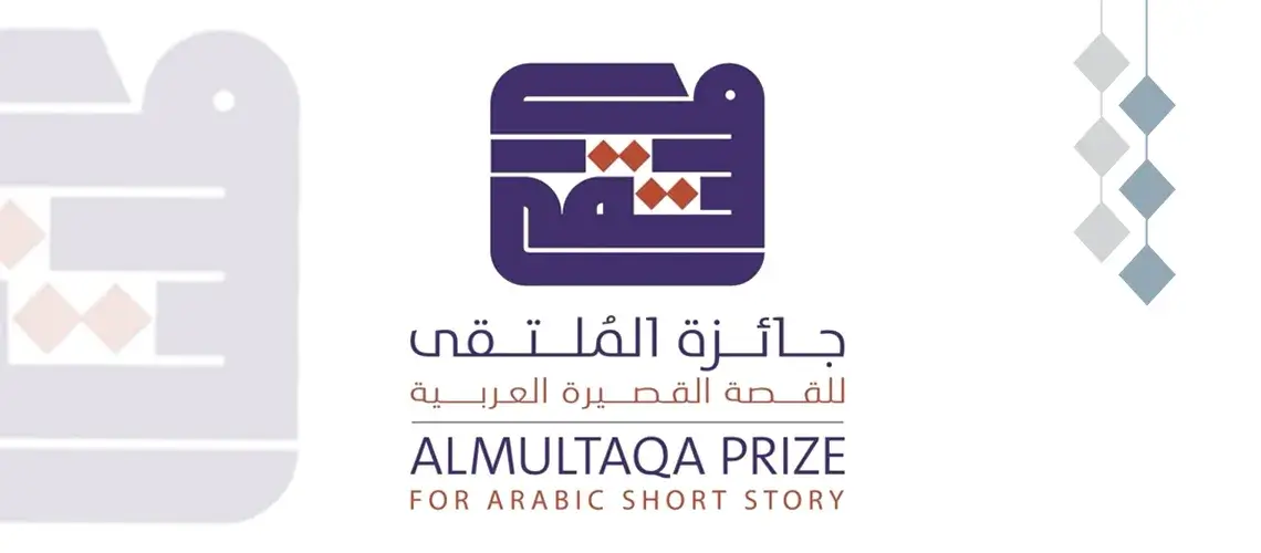 Read more about the article “جائزة الملتقى” للقصة تُعلن قائمتها القصيرة، للدورة الثامنة