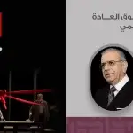 Al Owais Cultural Foundation Honours Ahmed Al Jasmi with Book Signing of “Ambassador Extraordinary”, and Play “Papa” on Saturday