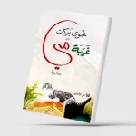 «غيبة مي» تنقلب فجأة إلى رواية «نسوية» بالمعنى المألوف