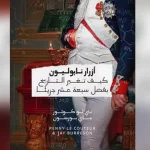 سبعة عشر جزيئاً غيرت العالم