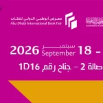 مؤسسة سلطان بن علي العويس الثقافية تشارك في معرض أبوظبي الدولي للكتاب (13-18) سبتمبر