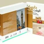 «حارسات الوقت والمدن» يقرأ حضور الزمن في 120 دولة