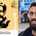 رواية “المنصرمون” لروائي تونسي تفوز بجائزة خالد خليفة للرواية 2026