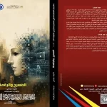 «المسرح والرقمنة» إصدار جديد في الدورة الـ33 لمهرجان القاهرة للمسرح التجريبي