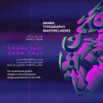 «دبي للثقافة» تعزز حضور الحرف العربي في التصميم المعاصر
