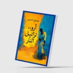 الجميلات يواجهن غزاة البحر