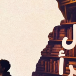 معرض زايد للكتاب يفتتح دورته الـ12 تحت شعار جيل يقرأ