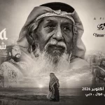 نادي العويس السينمائي يقدم العرض الأول لفيلم “شمشون العرب” في فوكس سينما بدبي