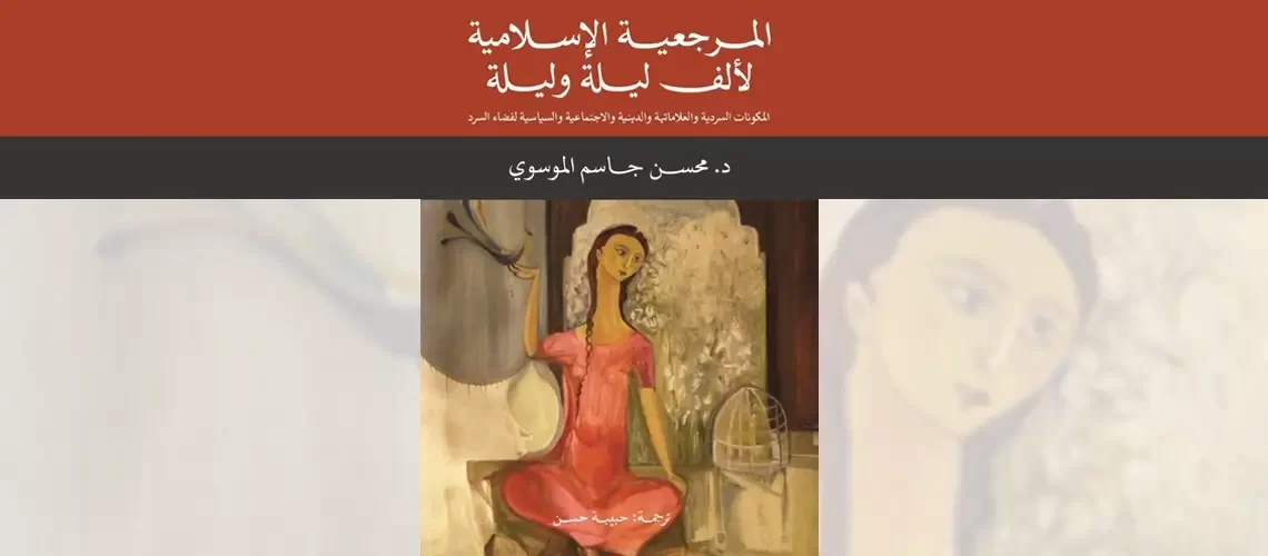 الف ليلة وليلة