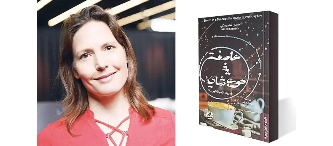 عاصفة في كوب شاي