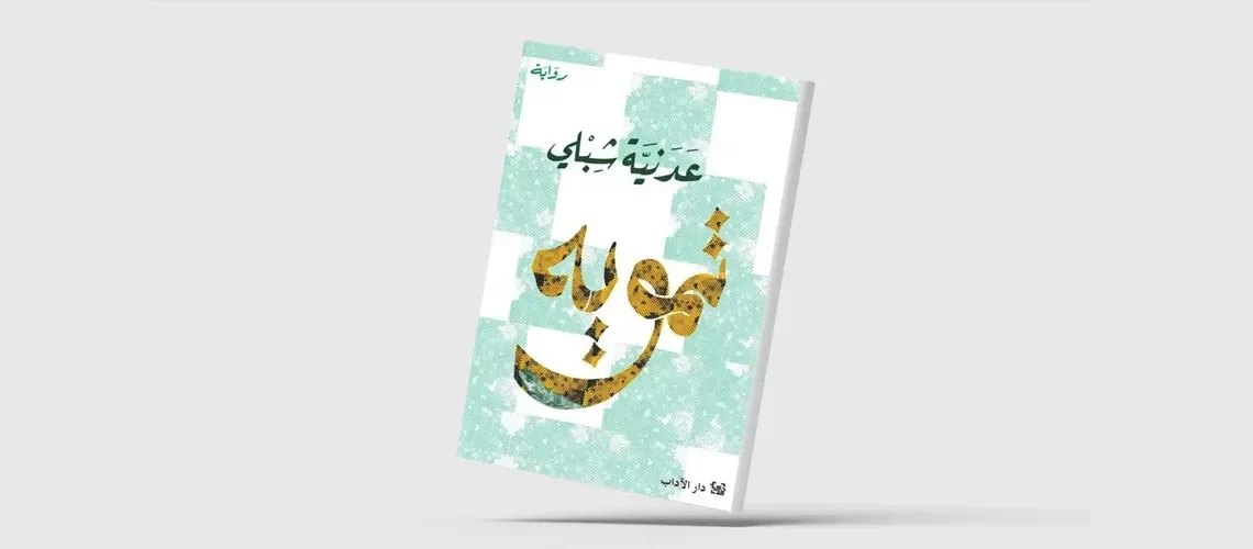 من المكتيات_1