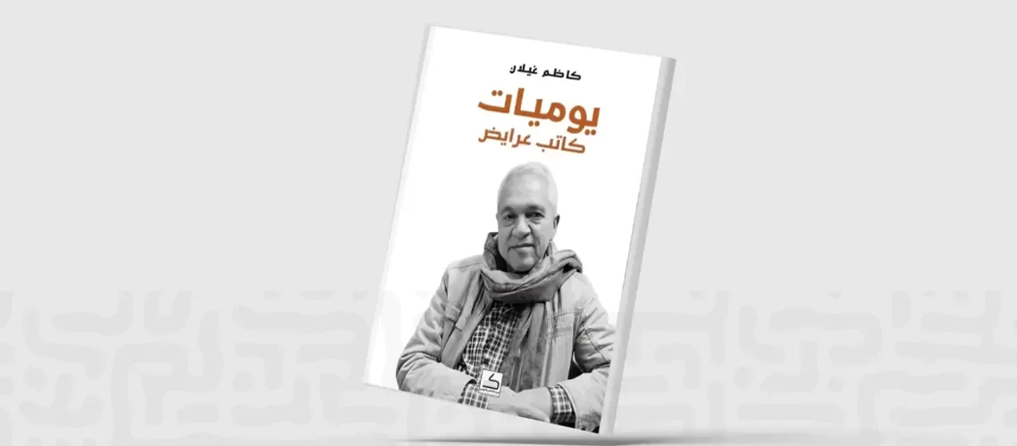 هوامش بغداد_1